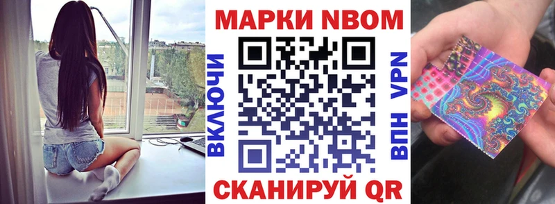 Марки NBOMe 1,8мг Балей